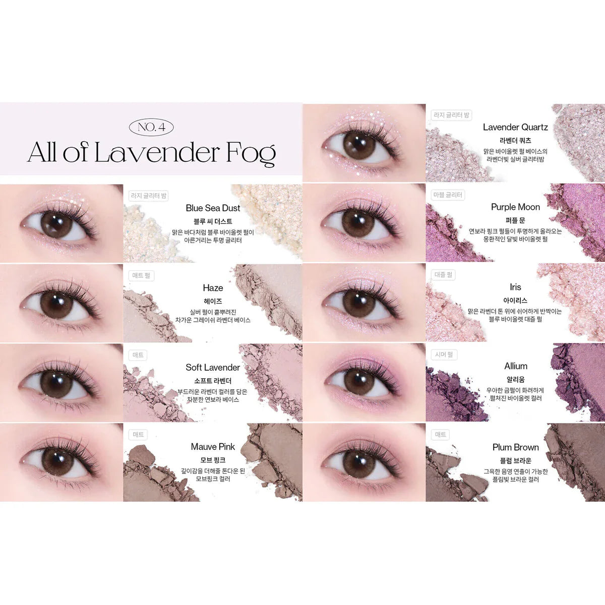 Unleashia - Glitterpedia Eye Palette N°4 All of Lavender Fog